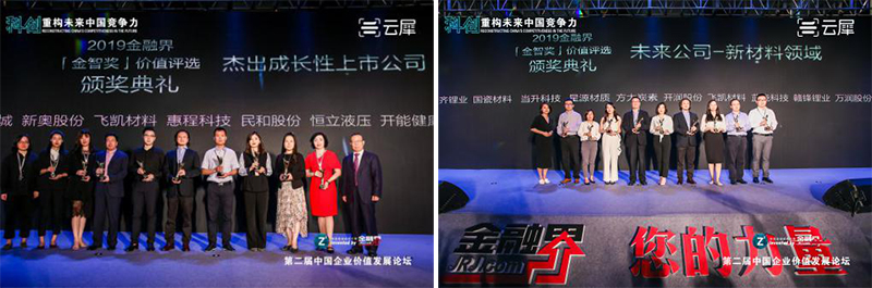 飛凱材料榮獲2019金智獎“新材料領域之未來公司”、“杰出成長性上市公司”